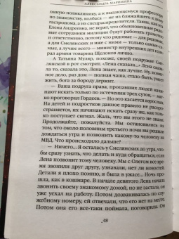 Александра Маринина: Тьма после рассвета