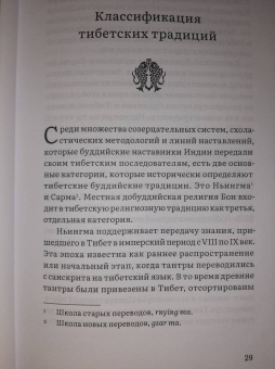 Далай-Лама, Ринпоче, Шмихи: Колесо времени. О традиции Джонанг, воззрении жентонг и шести йогах Калачакры