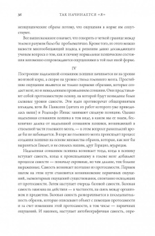 Антонио Дамасио: Я. Мозг и возникновение сознания