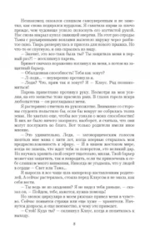 М. Глакс: Мгновения до бури. Выбор Леди