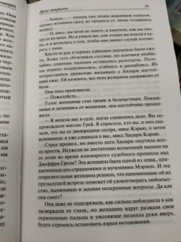 Патриция Вентворт: Дело закрыто. Опасная тропа