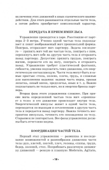 Толшин, Богатырёв: Тренинги для актера музыкального театра. Учебно-методическое пособие для СПО