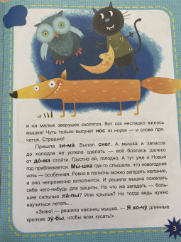 Александра Монич: Почему они такие? 1 уровень сложности