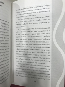 Сунь-цзы. Бусидо. Ниндзюцу. Кодекс победителя