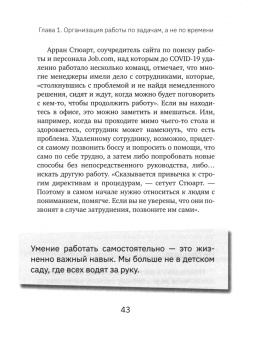 Лора Вандеркам: Офис мечты. Как самые успешные люди работают, не выходя из дома