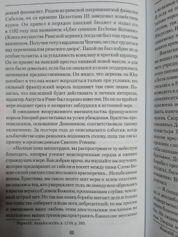 Николай Осокин: Начало инквизиции