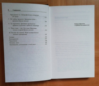 Филипп Дженкинс: Многоликий Христос. Тысячелетняя история тайных евангелий