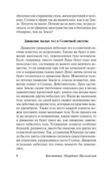 Константин Циолковский: Воля Вселенной