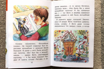 Владимир Сутеев: Волшебный магазин