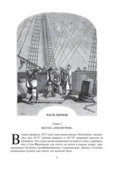Жюль Верн: Пятнадцатилетний капитан