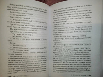 Рагнар Йонассон: Снежная слепота