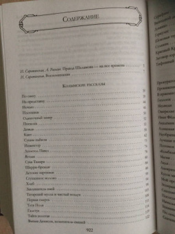 Варлам Шаламов: "Колымские рассказы"