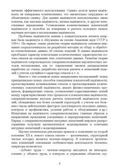 Щурин, Тарасенко: Надёжность мобильных машин. Учебник для вузов