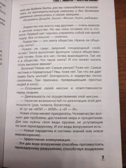Нелли Власова: Манипуляция и лидерство