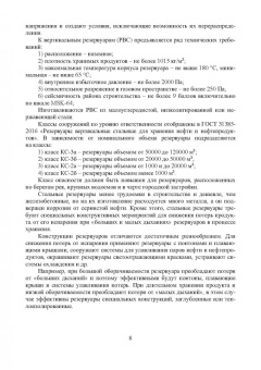 Нисковская, Никитина, Автомонов: Проектирование сооружений в нефтегазовом комплексе