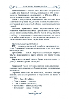 Юлия Титова: Хроники колобков