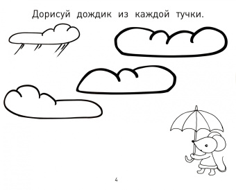 Евгения Кац: Прописи-дорисовки. Сюжетные картинки с мышкой Машей