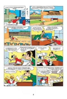 Павезе, Кинни, Халас: Дональд Дак. Замкнутый круг