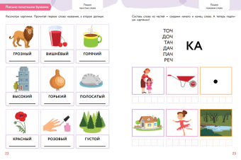 Елена Янушко: Учимся писать правильно!