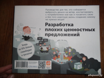 Остервальдер, Пинье, Бернарда: Разработка ценностных предложений. Как создавать товары и услуги, которые захотят купить потребители