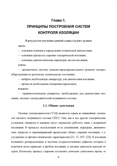 Александр Серебряков: Техническая диагностика подвижного состава. Контроль главной изоляции тяговых электродвигателей