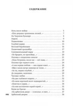Булат Окуджава: Часовые любви