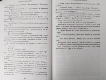 Джо Аберкромби: Мудрость толпы