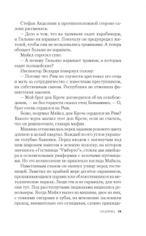 Марио Пьюзо: Сицилиец