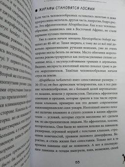 Станислав Дробышевский: Почему жирафы не стали людьми и другие вопросы эволюции