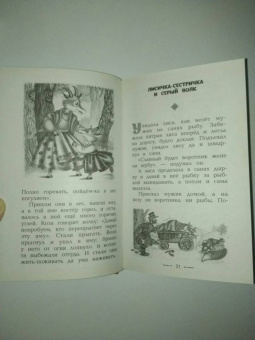 По щучьему веленью. Русские сказки