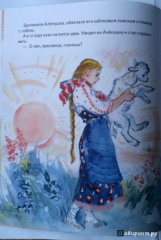 Сестрица Алёнушка и братец Иванушка