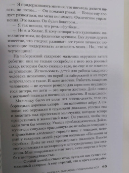 Хосе Сомоза: Знак Десяти