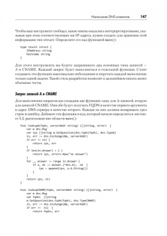 Коттманн, Паттен, Стил: Black Hat Go. Программирование для хакеров и пентестеров