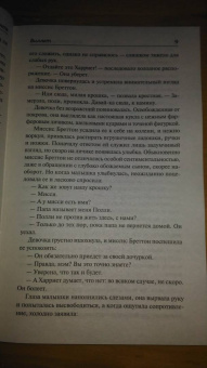 Шарлотта Бронте: Виллет