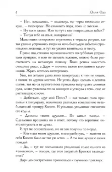 Юлия Ода: В пепел