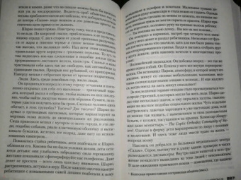 Франк Тилье: Синдром Е