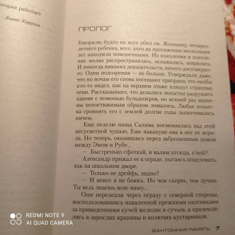 Франк Тилье: Фантомная память