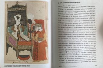 Шон Тафернер: Евнухи в Византии