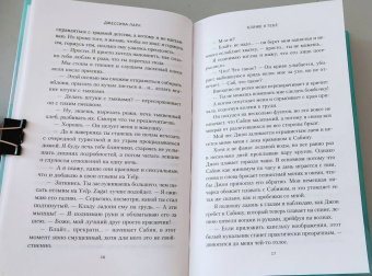 Джессика Парк: Ближе к тебе