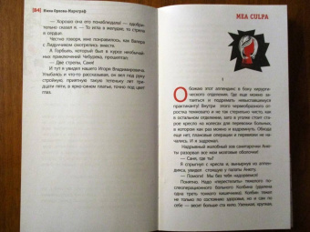 Нина Орлова-Маркграф: Хочешь жить, Викентий?
