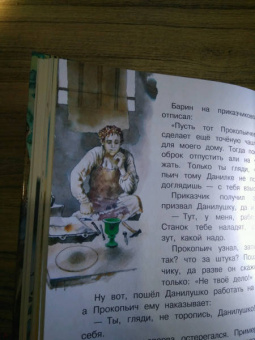 Павел Бажов: Серебряное копытце