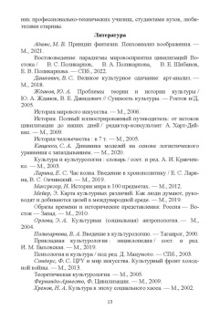 Поликарпов, Поликарпова: Культурология. Курс лекций. Учебное пособие для вузов