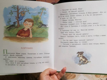 Валентина Осеева: Волшебное слово