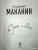 Владимир Маканин: Один и одна