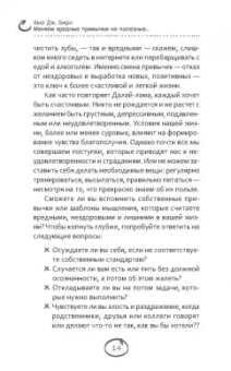 Хью Бирн: Меняем вредные привычки на полезные. Осознанный подход