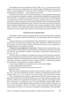 Сокольская, Вергунова: Садово-парковое искусство. Формирование и развитие. Учебное пособие для СПО