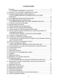 Леонов, Темасова, Вергазова: Управление качеством. Учебник