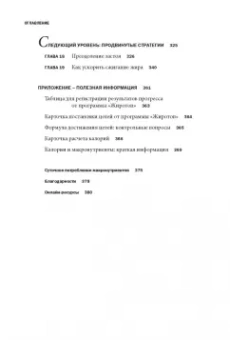 Том Венуто: Жиротоп. Безжалостный курс суперэффективных тренировок