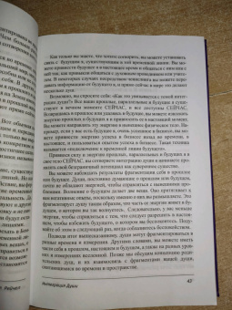 Сэл Рейчел: Интеграция Души