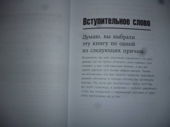 Фил Джонс: Сказал как отрезал. Самые действенные фразы для влияния и убеждения